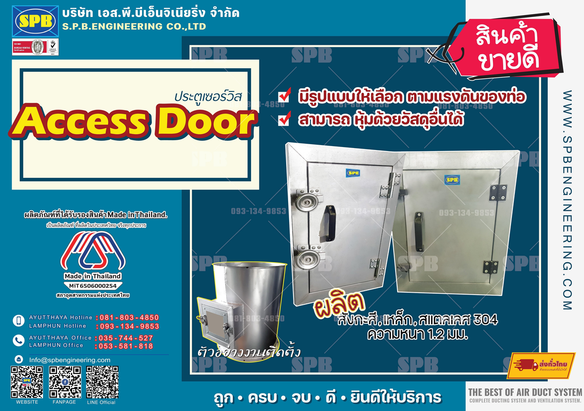 Access-Door ประตูเซอร์วิส