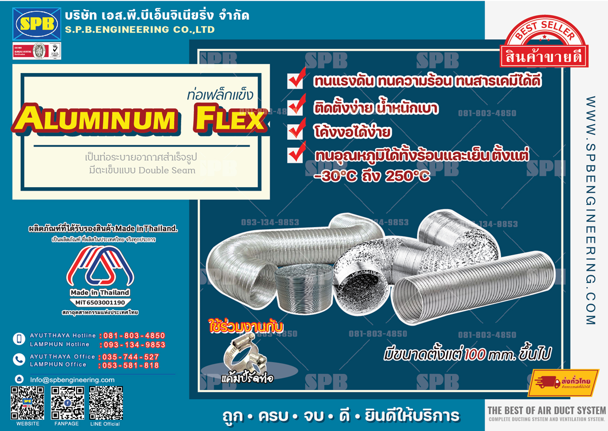 Aluminum-Flex ท่อเฟล็กแข็ง