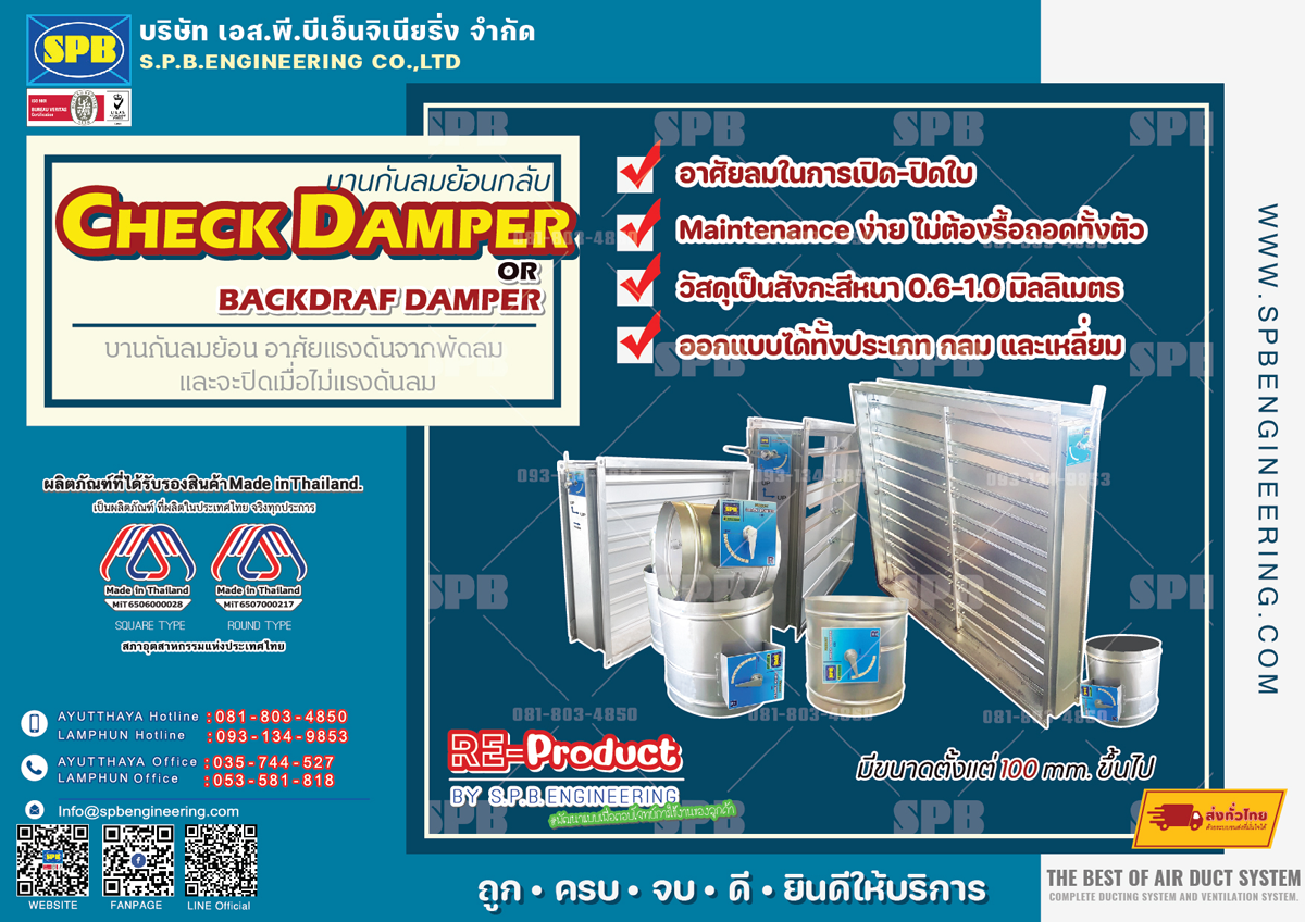 Check-Damper บานกันลมย้อนกลับ