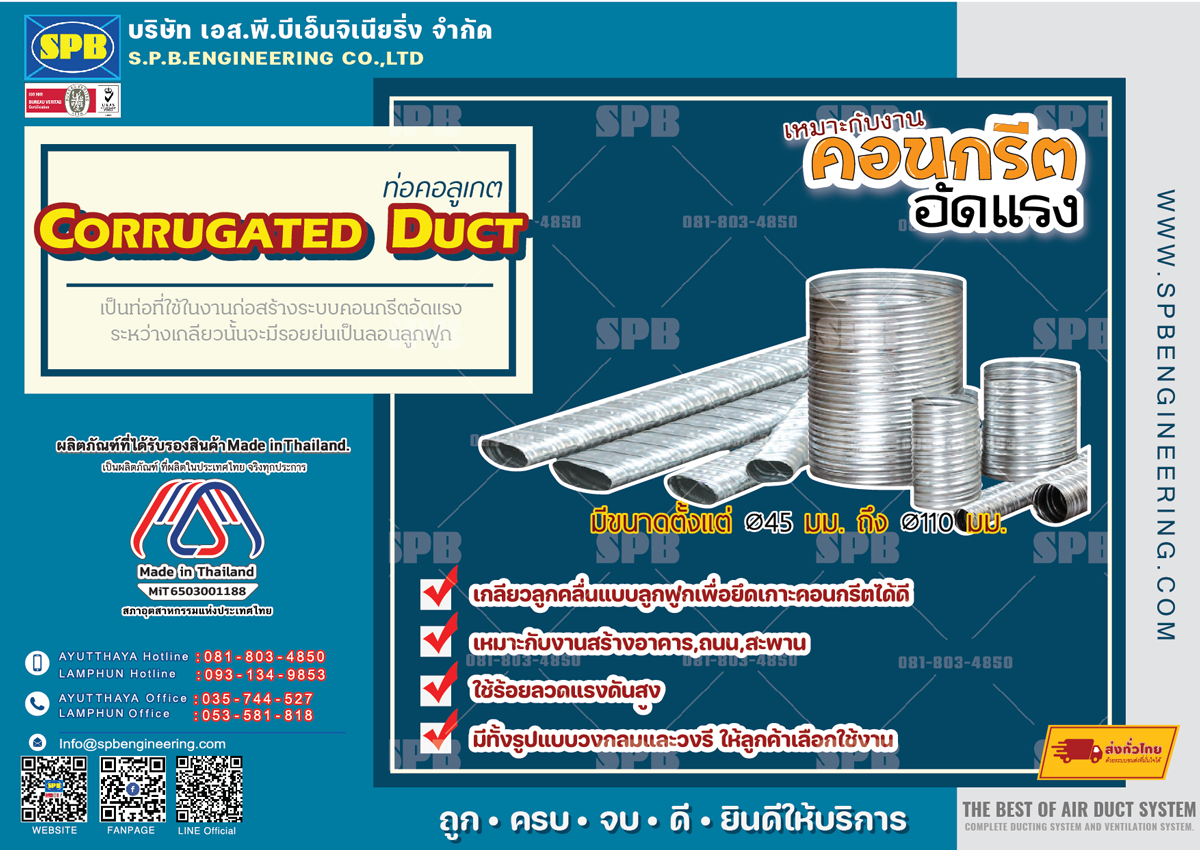 Corrugated-Duct ท่อคอลูเกต