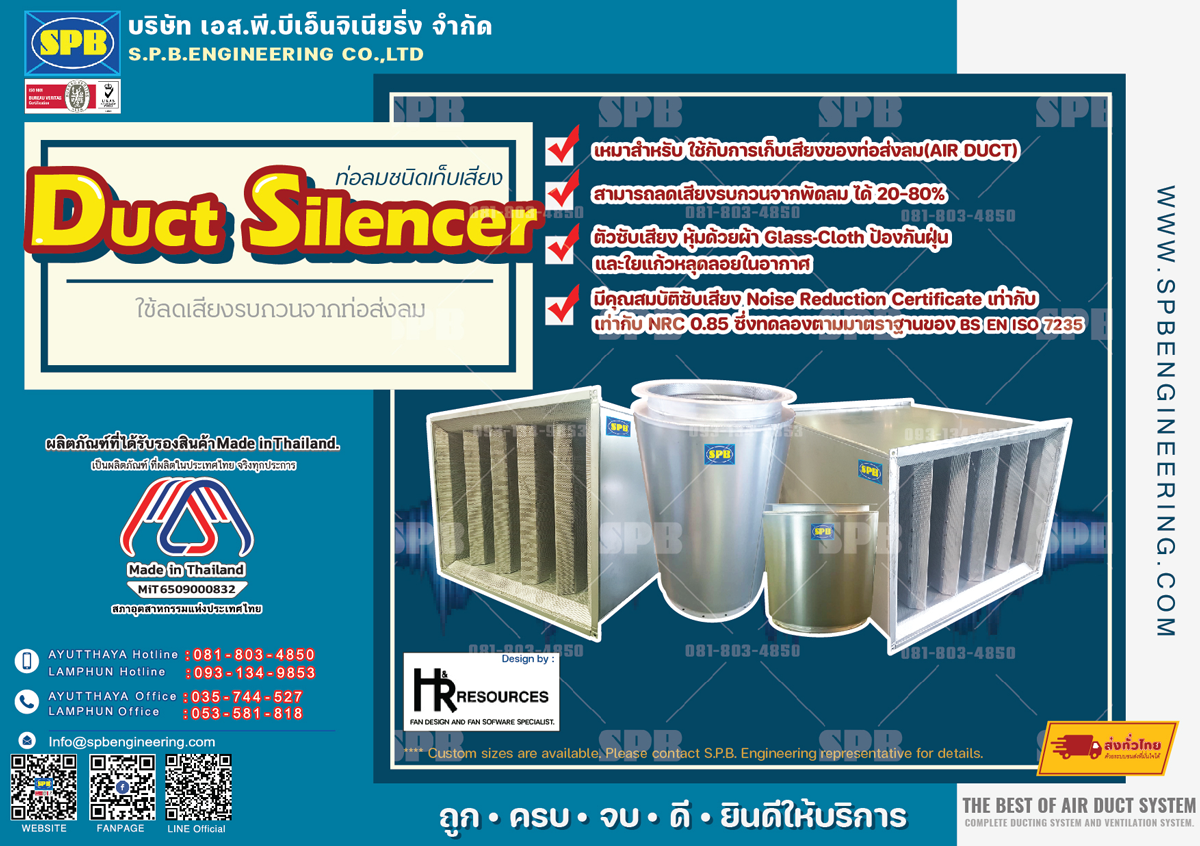 Duct-Silencer ท่อลมชนิดเก็บเสียง