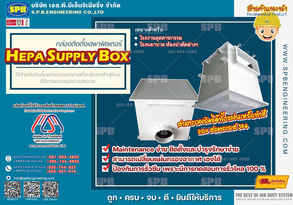 HEPA-FILTER กล่องติดตั้งเฮพาฟิลเตอร์