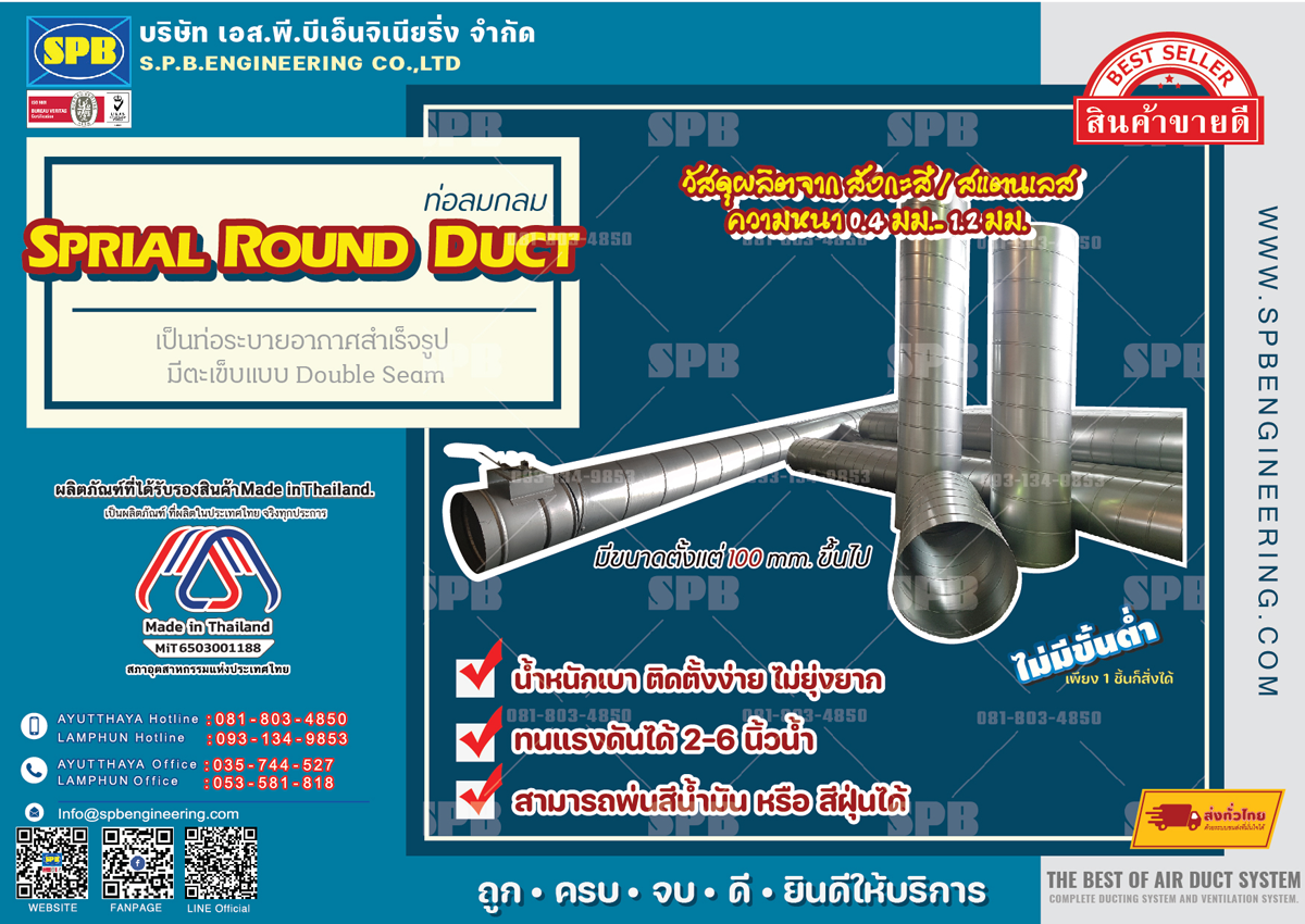 Spiral Duct ท่อลมกลม