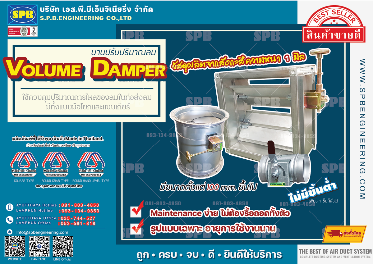 Volume Damper บานปรับปริมาณลม