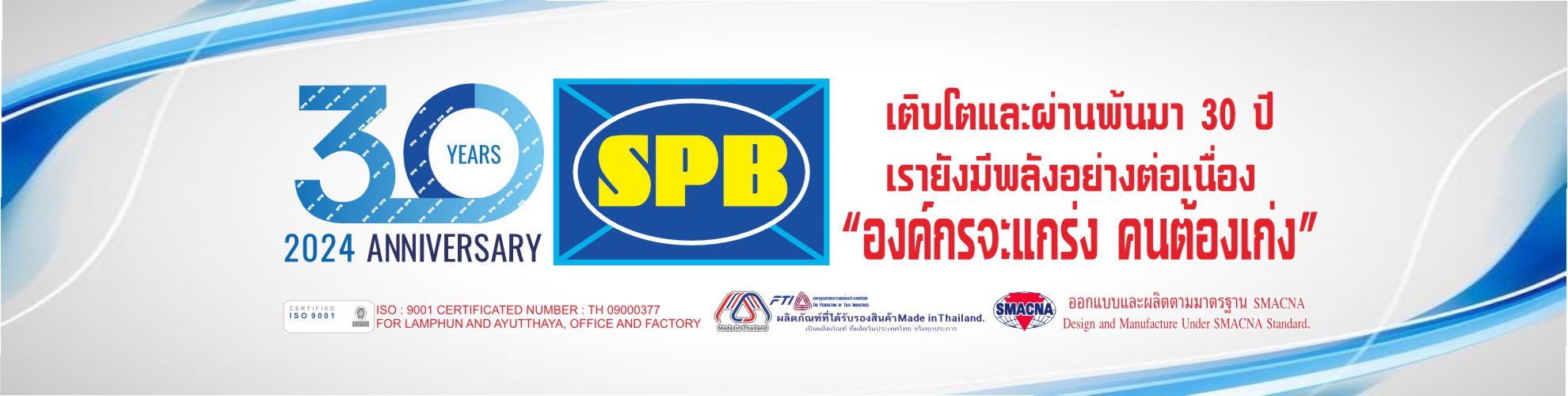 บริษัท เอส.พี.บี. เอ็นจิเนียริ่ง จำกัด เป็นหนึ่งในบริษัทผู้นำด้านงานออกแบบ ผลิต ติดตั้งซ่อมบำรุงระบบท่อส่งลม ระบบคลีนรูม และระบบปรับอากาศ